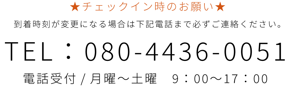 チェックインん時のお願い